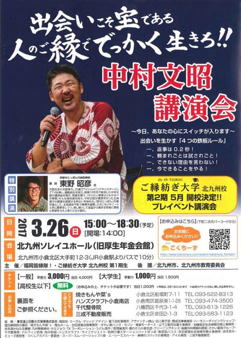 【イベント情報】中村文昭講演会 Kitakyu Netpress