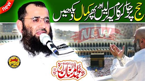 Ye Kaam Krey Allah Ap Pr Rehm Krey Ga By Molana Abdul Manan Rasikh Shab