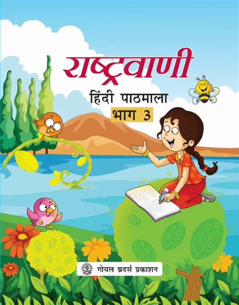 Rashtravaani Hindi Pathmala For Class Cbse Board By Vishwanath