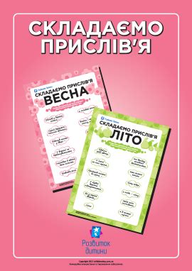 Склади прислів’я: вчимося говорити про весну – роздрукувати завдання ...