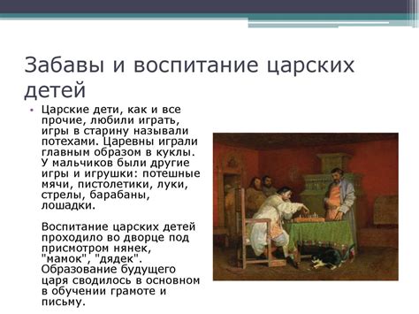 Домашний быт русских царей в XVII веке - online presentation