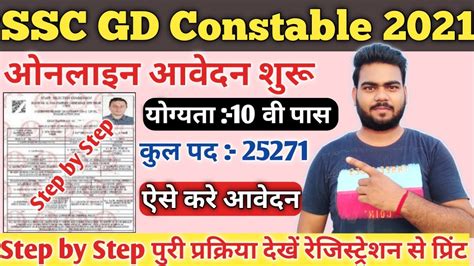 Ssc Gd Constable Online Form Kaise Bhare How To Fill Ssc Gd