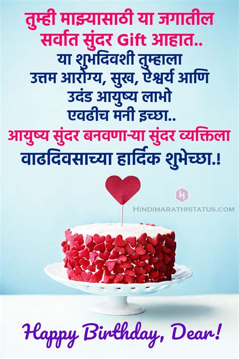 Birthday Wishes For Husband In Marathi Lines The Cake Boutique