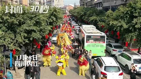 30秒｜龙腾狮跃闹新春 四川内江9支民俗队伍巡游送福 凤凰网视频 凤凰网