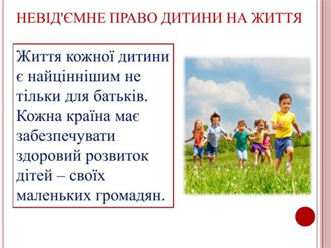 Права маленької дитини