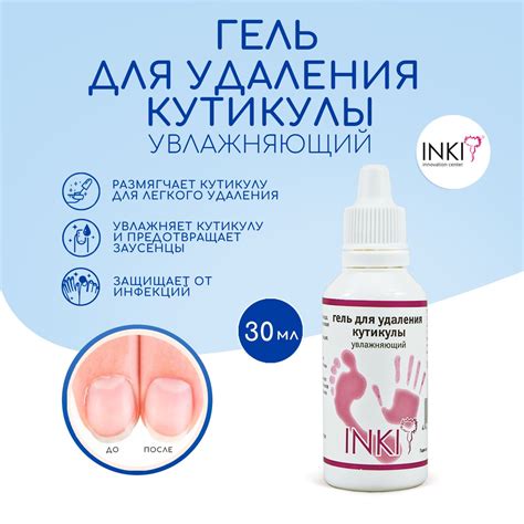 Ремувер для кутикулы INKI экспресс средство для удаления кутикулы 30 мл ...