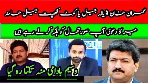 Imran Khan Addyala Jail Ya Kot Lakh Patt Jail Analysis By Senior