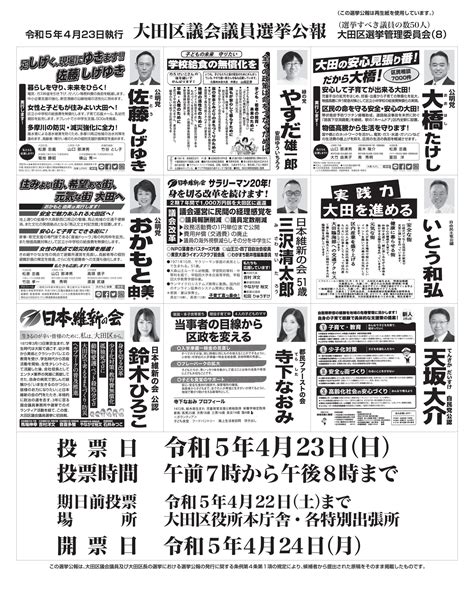 大田区議会議員選挙・区長選挙2023公報が公開されました。 おぎの稔（オギノミノル） ｜ 選挙ドットコム