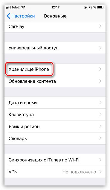 Как посмотреть память на Айфоне