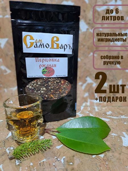 Настойка для самогона "Перцовка ржаная" 2 шт. (для настаивания, специи ...