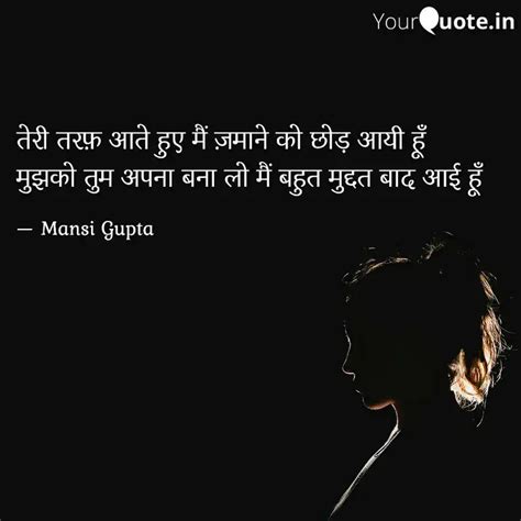 तेरी तरफ़ आते हुए मैं ज़मान Quotes And Writings By Mansi Gupta