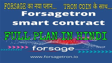 Forsage Tron full plan in hindi forsage अब tron coin क सथ launch हआ