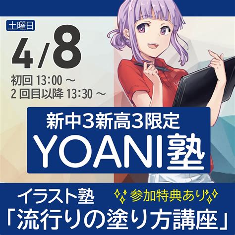 【新高3・中3限定】代アニ塾 イラスト ｜代々木アニメーション学院 イベント予約