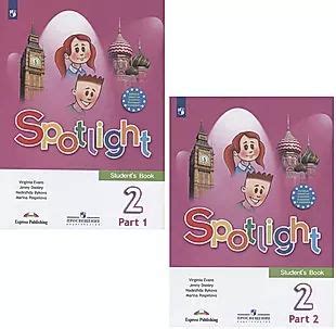 Spotlight. Student's Book. Английский язык. 2 класс. Учебник. В двух ...