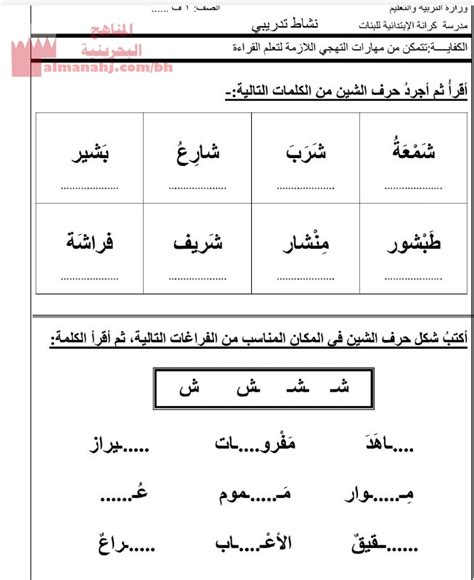 تجريد حرف الشين وأشكاله الصف الأول لغة عربية الفصل الأول 20212022