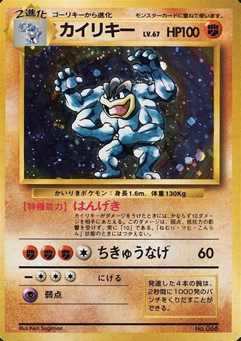 Pokemon Japanese Basic Machamp Holo Tcg Vcp Price Guide