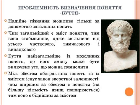 Проблема буття у філософії - online presentation