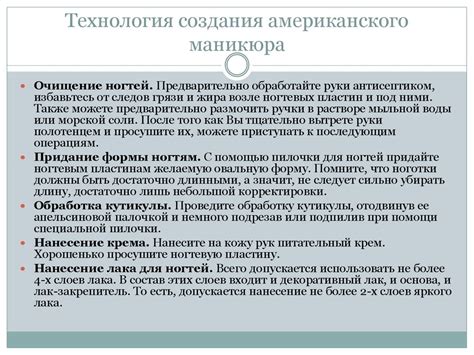 Американский маникюр - презентация онлайн