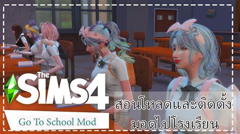 👻the Sims 4 Ll สอนโหลดมอดและติดตั้งพร้อมการเล่นเบื้องต้นมอด Go To