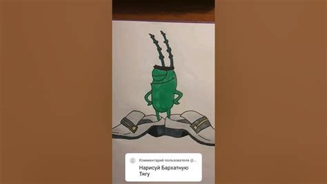 Как вам бархатные тяги Планктона? #рисунок #рекомендации #tiktok #тяги ...