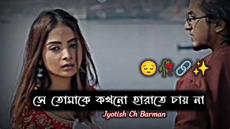 সন্দেহ করলেই ভালোবাসা হারিয়ে যায় না 😔🥀 Motivation Sad Video Shayari