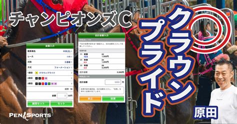 【競馬】123チャンピオンズc（gⅠ）編集長の本命 クラウンプライド。混戦、難解レース Pen＆sports ペンスポ スポーツ特化型メディア