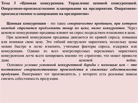 Ценовая конкуренция. Управление ценовой конкуренцией - презентация онлайн