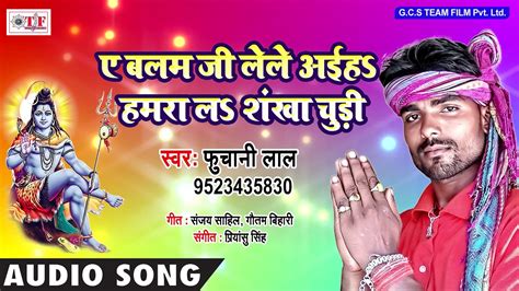 Balam Ji Lele Aiha Shankha Churi Fuchani Lal Kanwar Song Bhojpuri