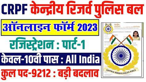 Crpf Tradesman Online Form Kaise Bhare How To Fill Crpf