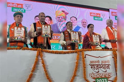 Rajasthan Bjp Manifesto बीजेपी सरकार बनी तो परीक्षा पेपर लीक और अन्य