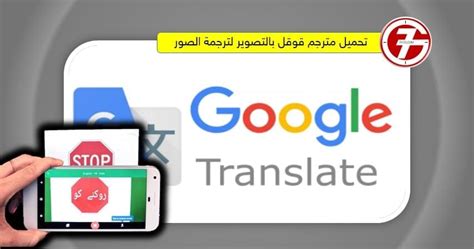 ترجمة قوقل ب الكاميرا - ALSUWAR.ME