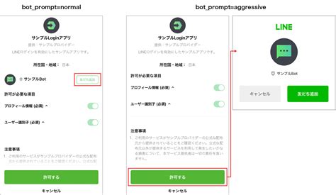 Line公式アカウントの友だちを増やす Line Developers