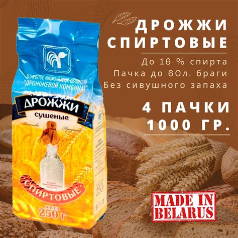 Дрожжи спиртовые сушеные белорусские для крепких спиртных напитков, для ...