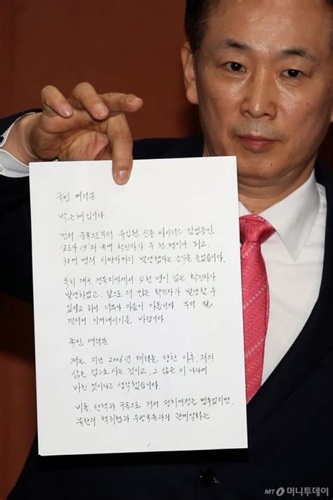 사진 박근혜 전 대통령 옥중편지 네이트 뉴스