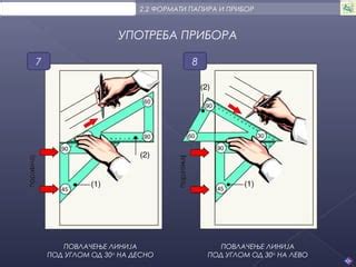 прибор и формати папира | PPT
