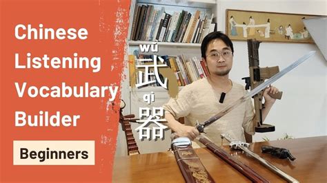 BeginnersChinese Listening Vocabulary Builder Weapons 中文听力 Mandarin