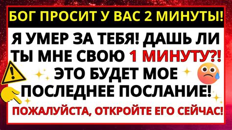 🔴 БОГ ПРОСИТ 2 МИНУТЫ ВАШЕГО ВРЕМЕНИ!!! - YouTube