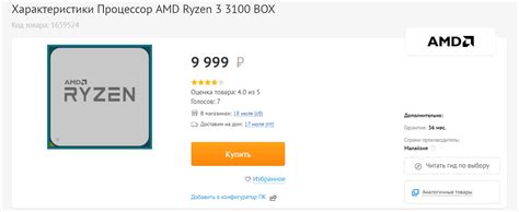 Процессоры AMD Ryzen 3 3300X и Ryzen 3 3100 появились в DNS