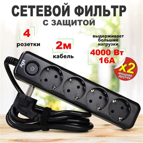 Сетевой фильтр AGNI TP-FD4E купить c доставкой на OZON по низкой цене ...