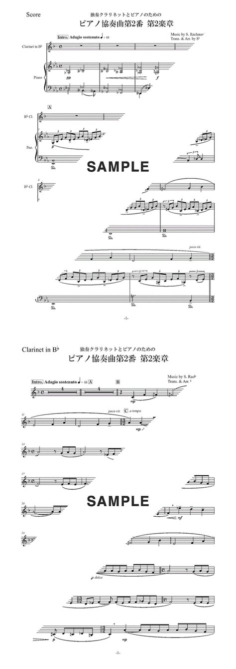 【楽譜】ピアノ協奏曲第2番 第2楽章（クラリネット＋ピアノ伴奏） ラフマニノフ（クラリネット譜）提供クリエイターズ スコア 楽譜＠elise