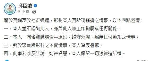 邱臣遠遭控性騷助理！凌晨急否認 賴香伶被批無視性騷