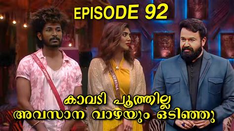 Bbms Episode Review Aniyan Midhun Evicted Mohanlal Special