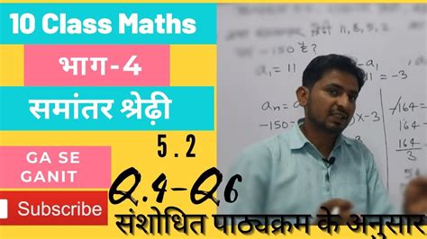 Class 10 Maths Arithmetic Progression समान्तर श्रेढ़ी। Rbse Maths। Chapter 5 Ncert Maths Part