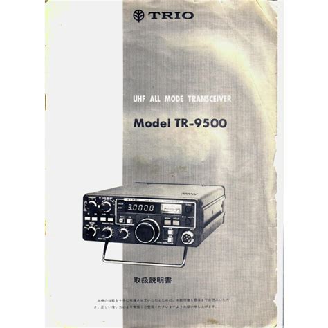 Tr 9500【trio】オリジナル取り扱い説明書 2021 1204 006 トヨムラ・太田店 通販 Yahooショッピング