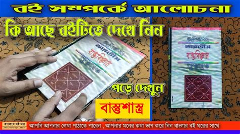 Best Vastu Shastra Book In Bengali Vastu Shastra Book In Bengali