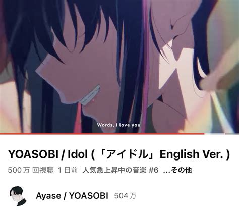 Yoasobi On Twitter Thank You Idol 5 000 000 Views🌟🌟🌟🌟🌟 英語版「アイドル」mv爆速500万回再生！ありがとうございます😈