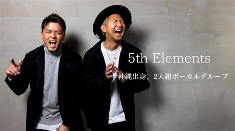 沖縄県出身2人組ボーカルグループ5th Elementsフィフスエレメンツ 沖縄出身アーティスト 沖縄 5thelements