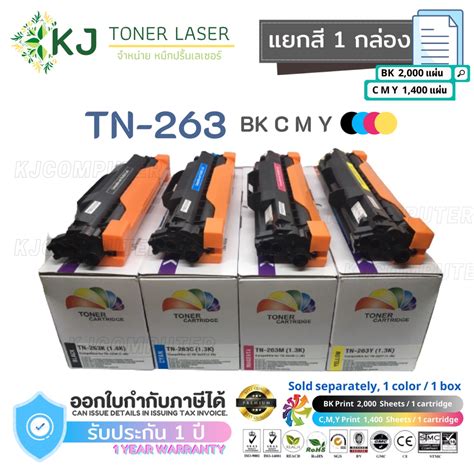 Tn 263 Bkcmy Color Box ตลับหมึกเลเซอร์เทียบเท่า 1กล่อง แยกสีกล่องเดี่ยว ดำฟ้าแดงเหลือง