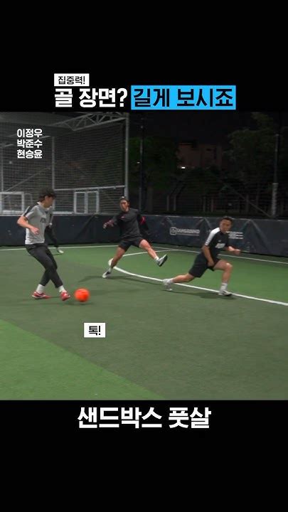 골 장면 길게 보시죠 ⚽️ Youtube