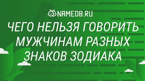 Чего нельзя говорить мужчинам разных знаков Зодиака - YouTube